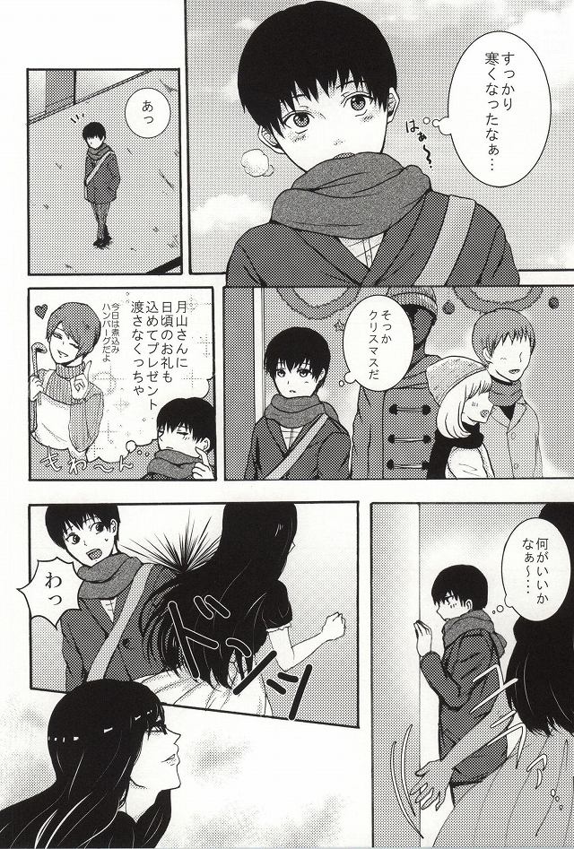 Bokura wa Hitotsu ni Naru page 9 full