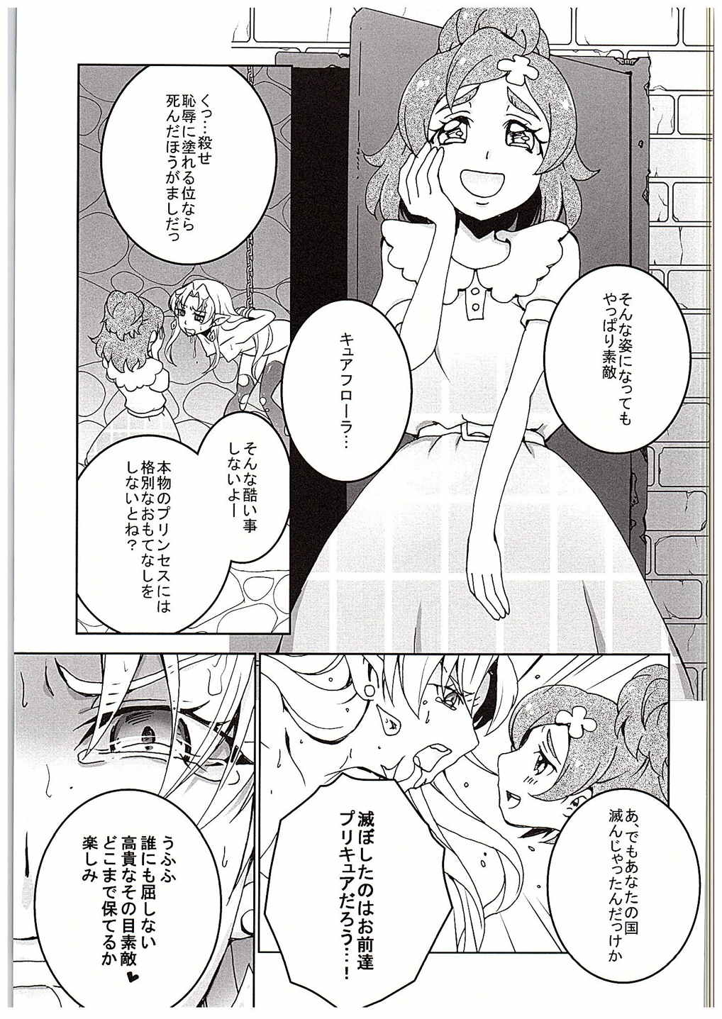PreCure ni Horobo Sareta Oukoku no Hime page 4 full