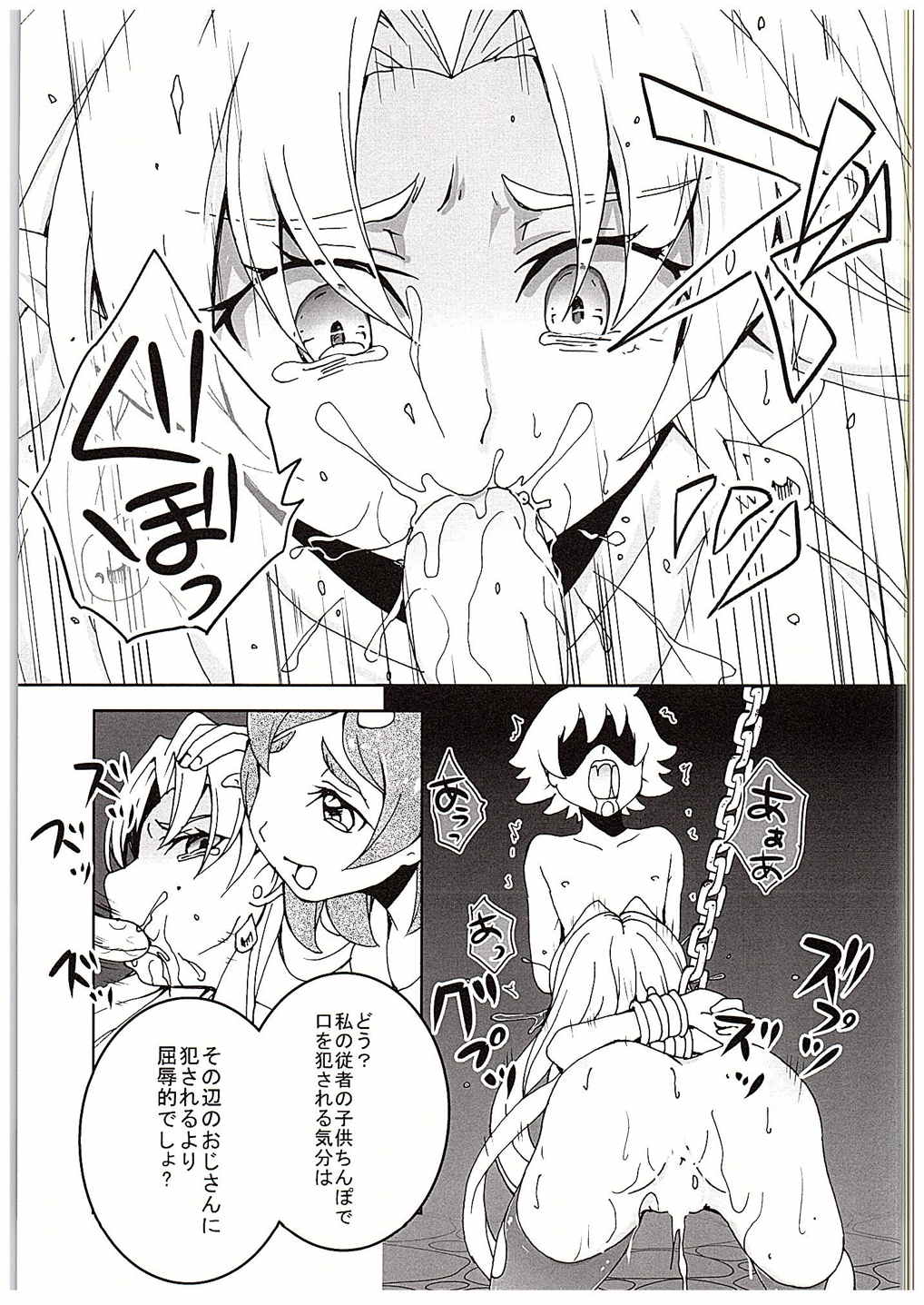 PreCure ni Horobo Sareta Oukoku no Hime page 6 full