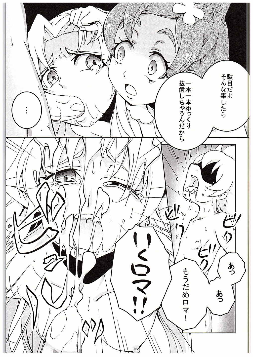 PreCure ni Horobo Sareta Oukoku no Hime page 8 full