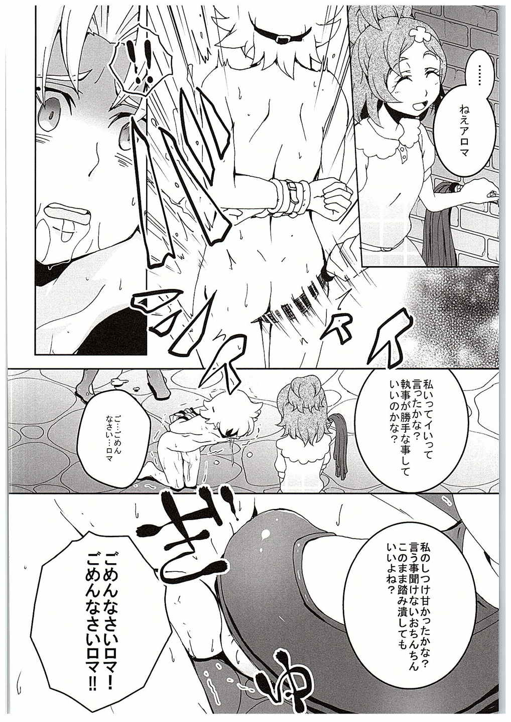PreCure ni Horobo Sareta Oukoku no Hime page 9 full