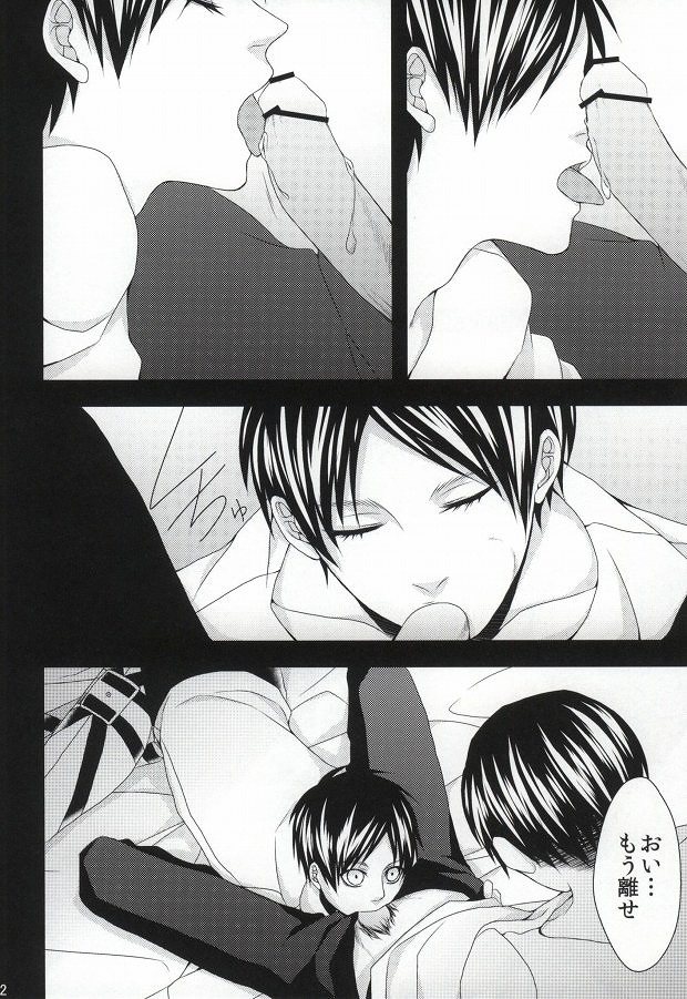 Mubyou - Dreamer's Sickness page 10 full