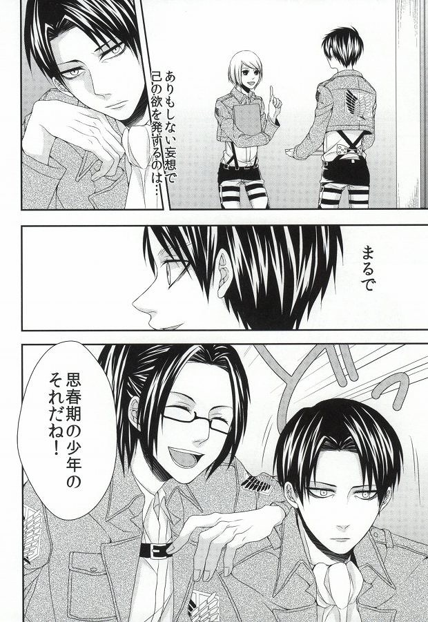 Mubyou - Dreamer's Sickness page 4 full