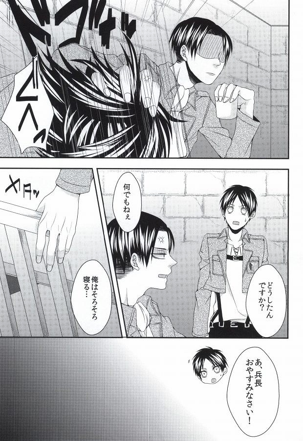 Mubyou - Dreamer's Sickness page 5 full