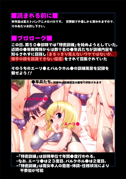 Maryoku Hojuu no Tame ni Otokonoko-tachi to Seikou Suru Majo-tachi no Yousu page 2 full