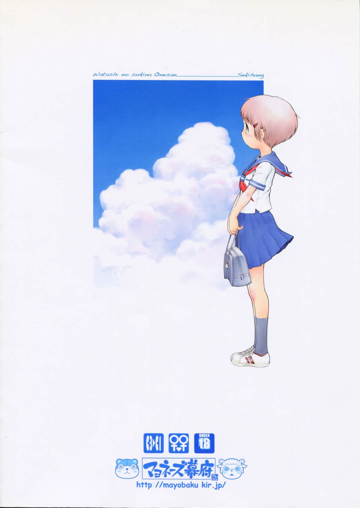 Watashi no Sukina Onesan page 2 full