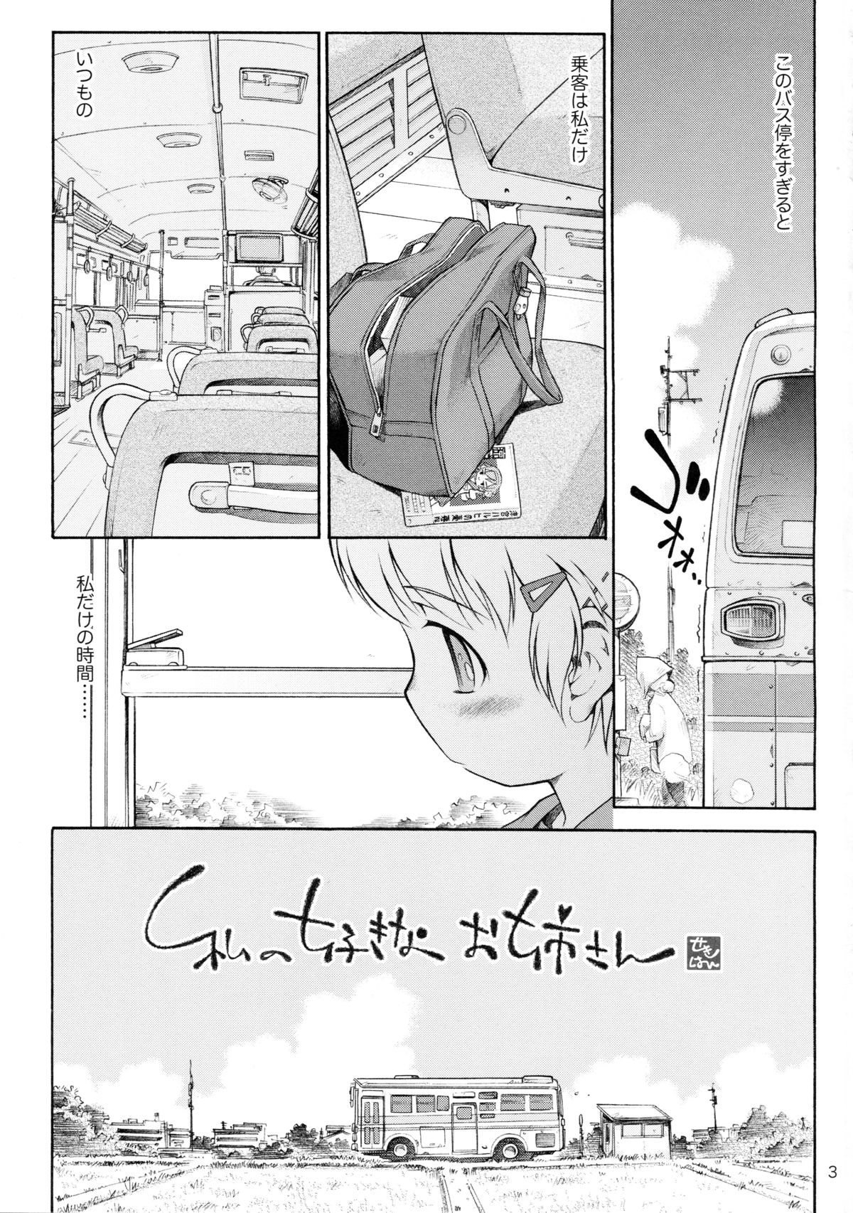 Watashi no Sukina Onesan page 3 full