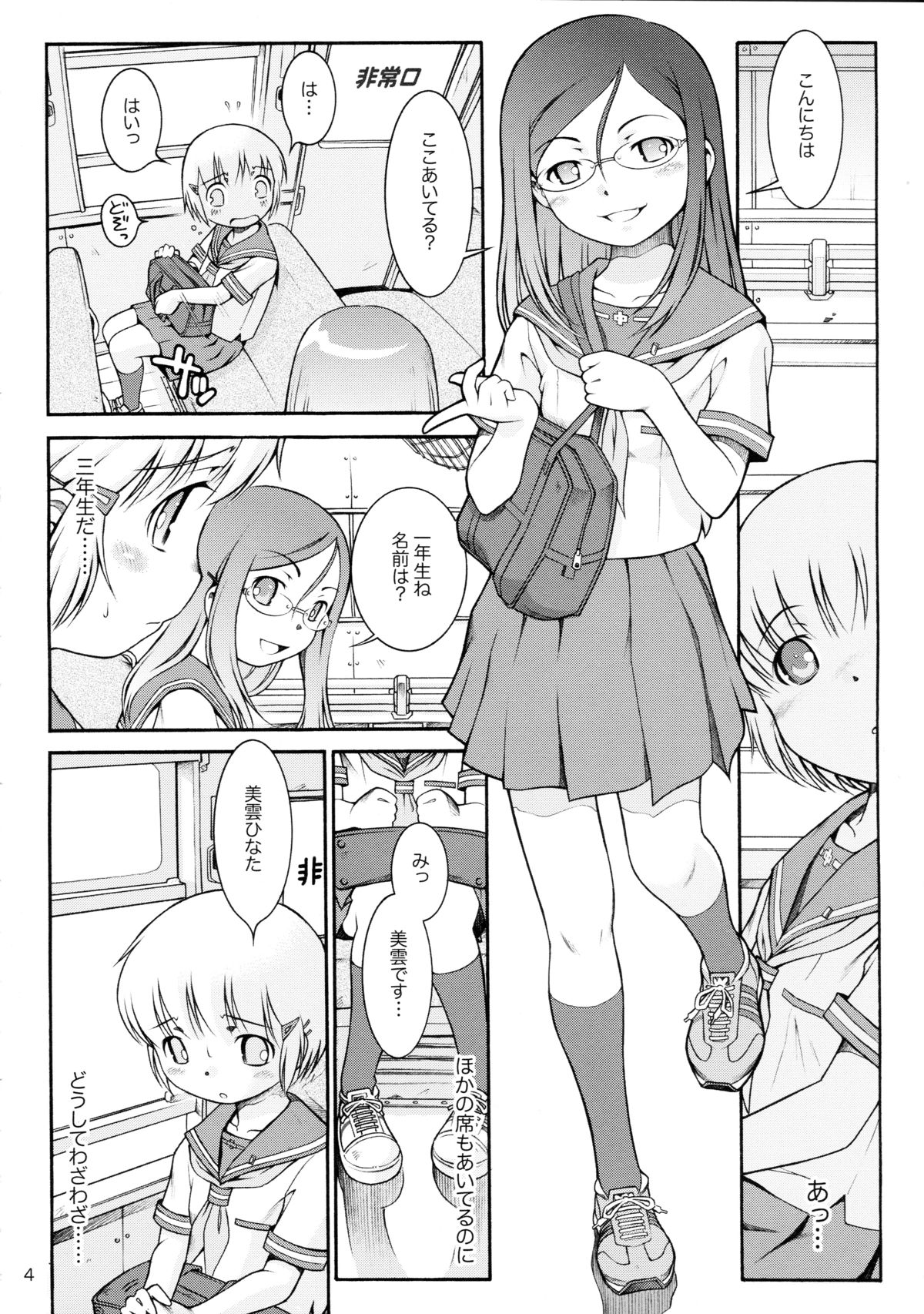 Watashi no Sukina Onesan page 4 full