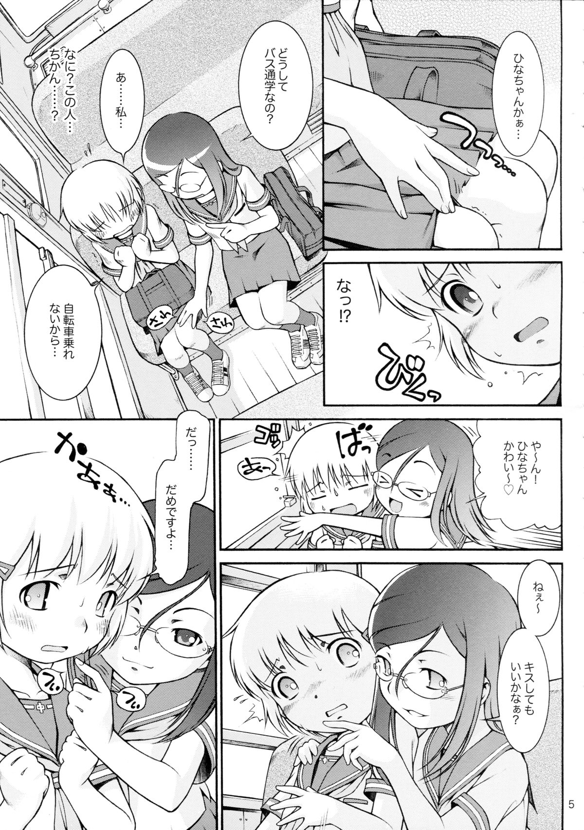 Watashi no Sukina Onesan page 5 full