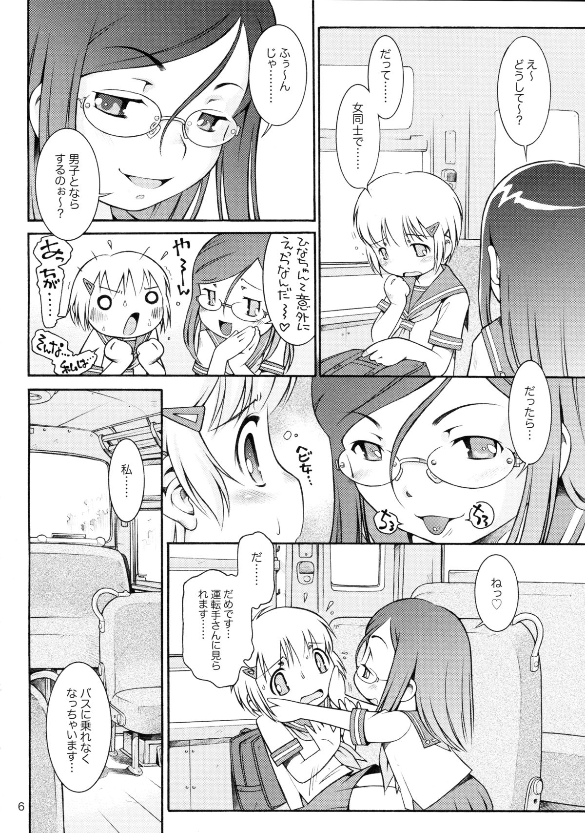 Watashi no Sukina Onesan page 6 full