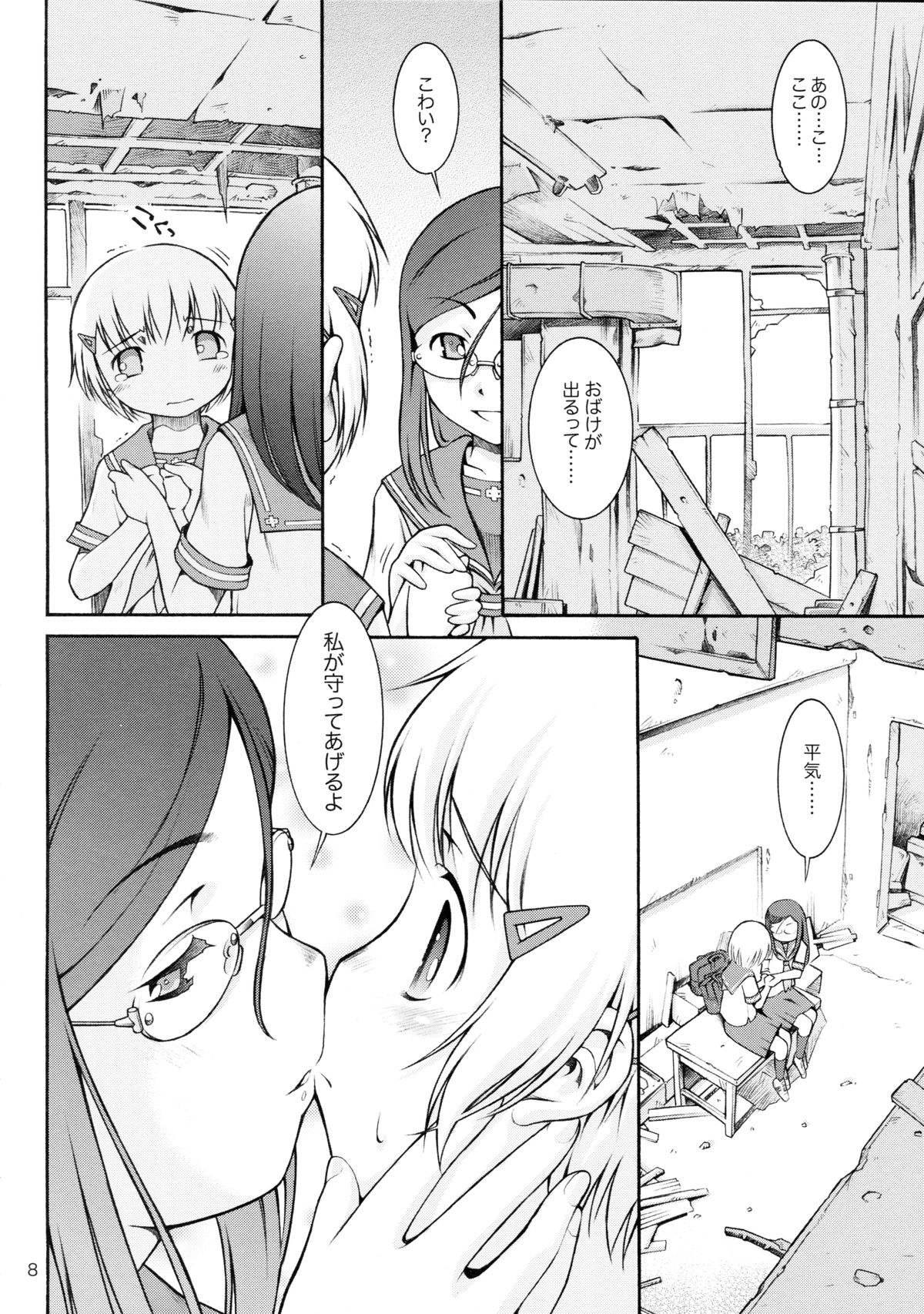 Watashi no Sukina Onesan page 8 full