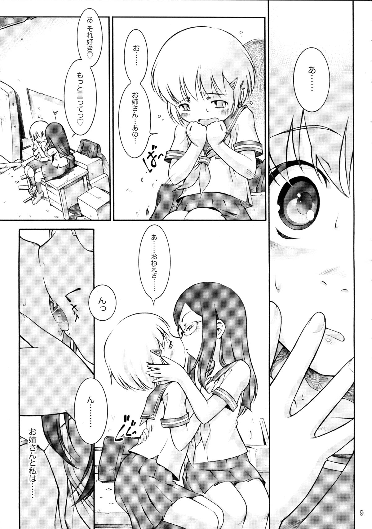 Watashi no Sukina Onesan page 9 full