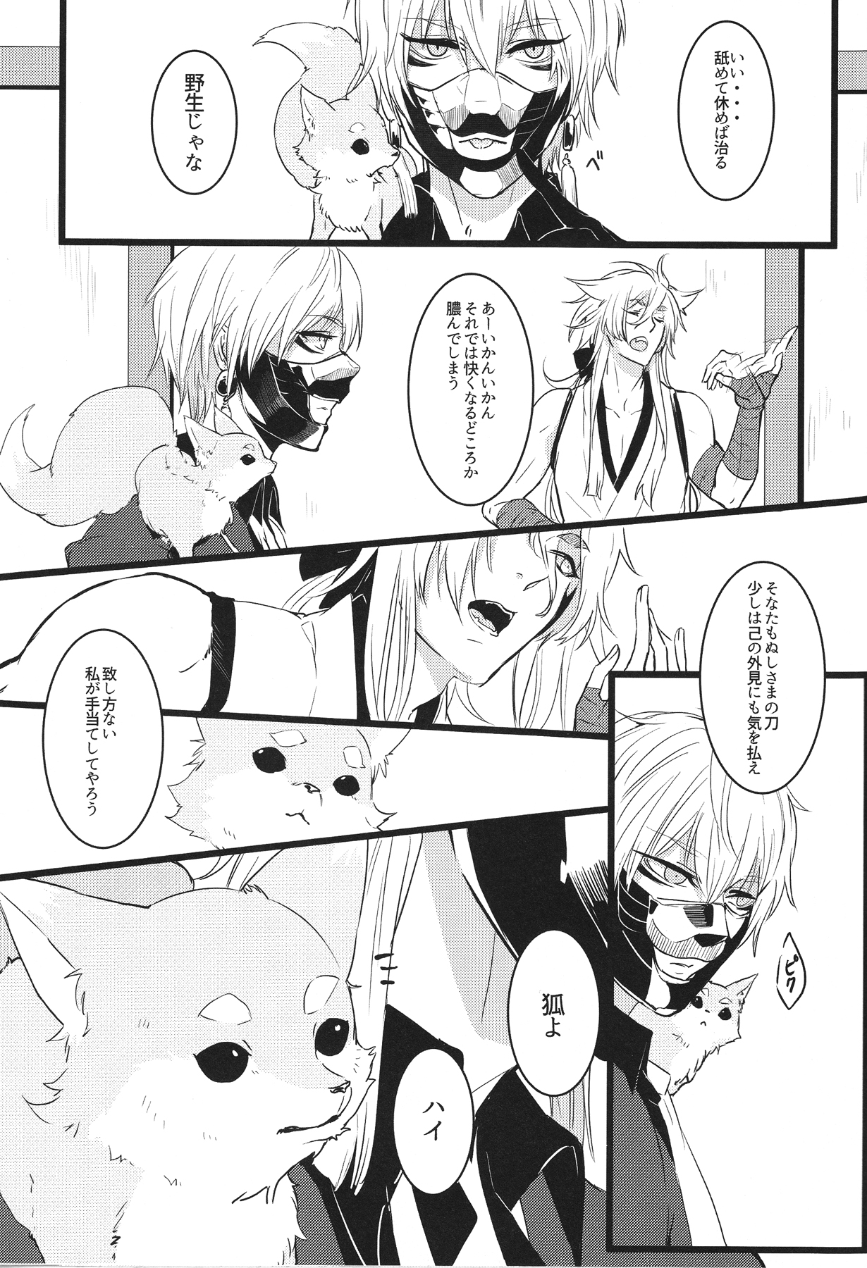 Kyoumei page 7 full