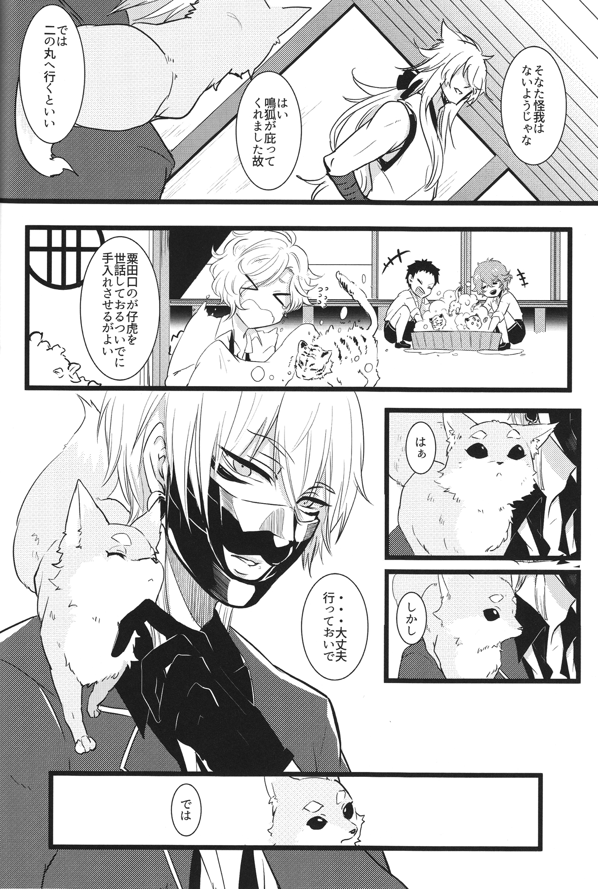 Kyoumei page 8 full
