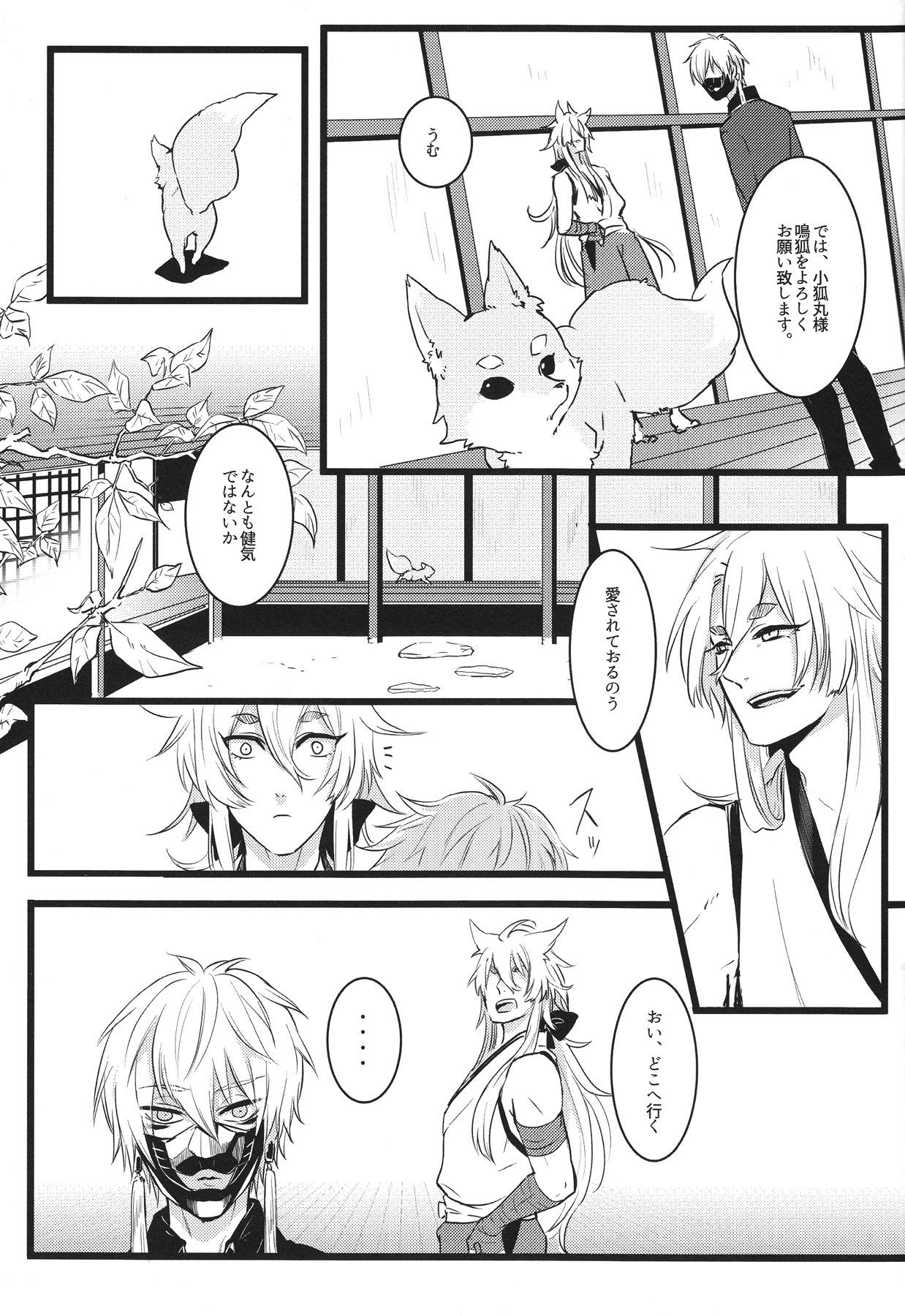 Kyoumei page 9 full
