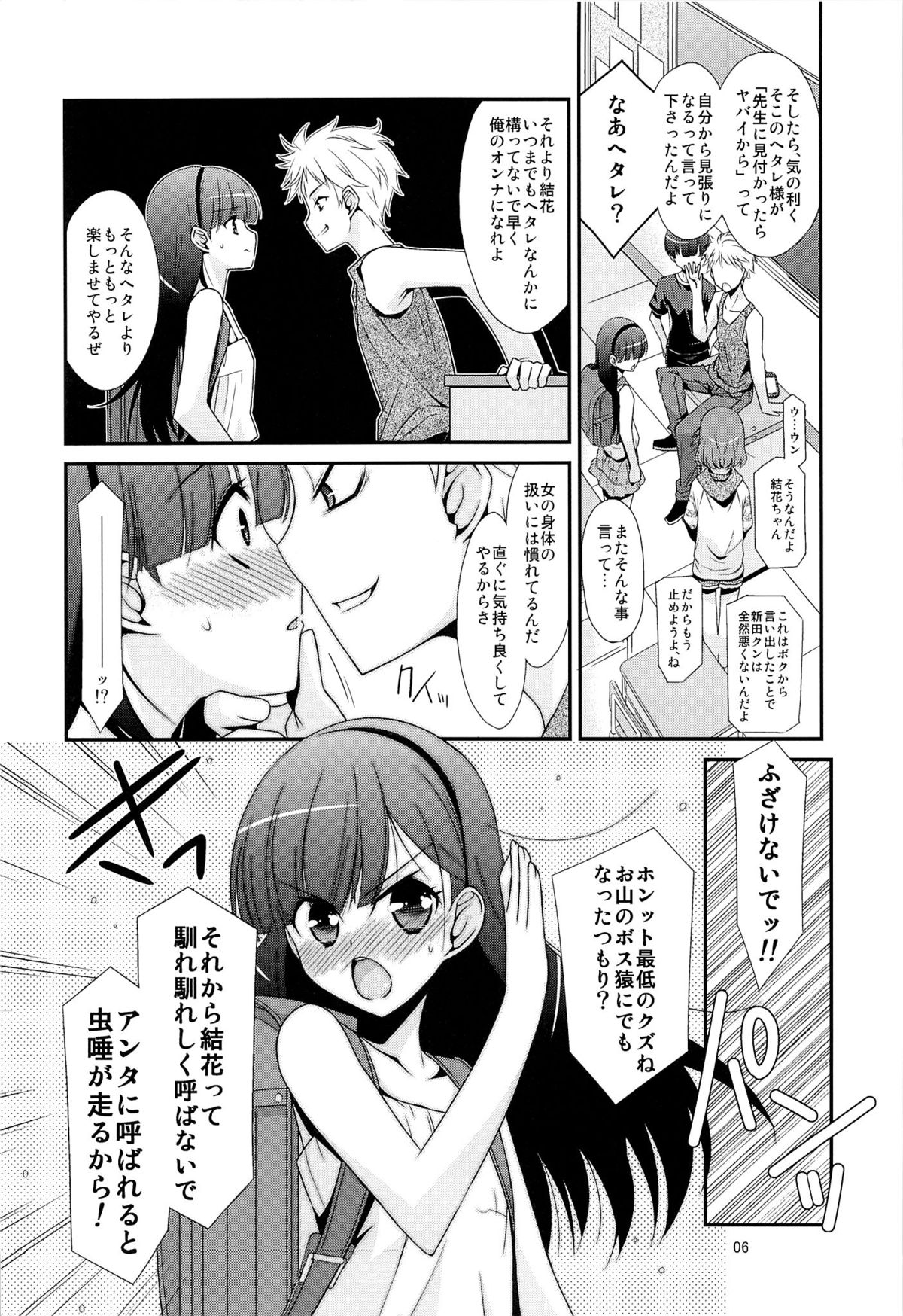 Ano Ko ga Aitsu no Omocha ni Natta Hi page 4 full
