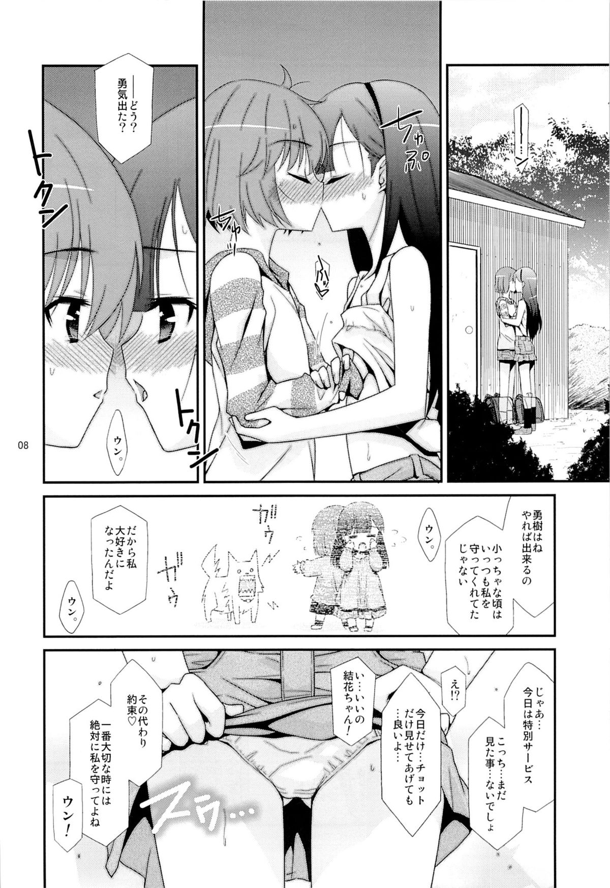 Ano Ko ga Aitsu no Omocha ni Natta Hi page 6 full