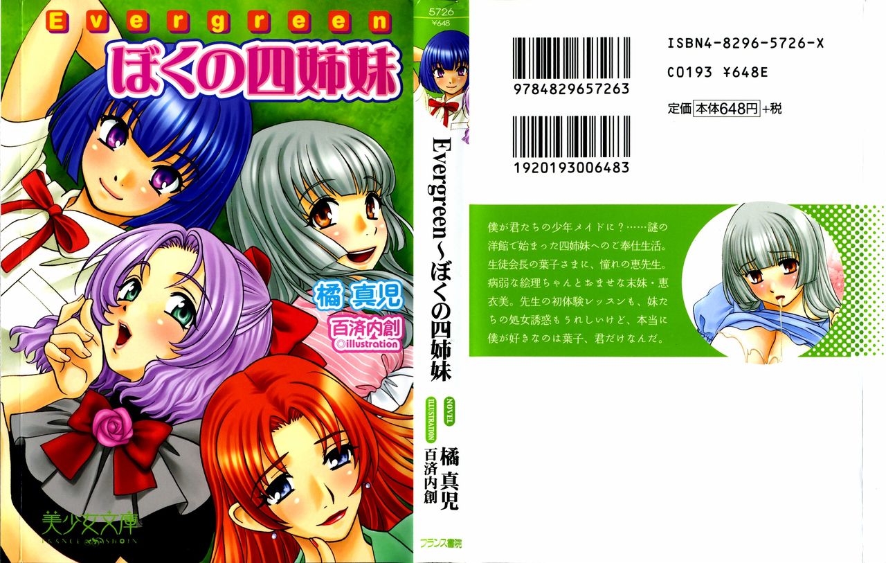 Evergreen ~ Boku no Yonshimai page 1 full