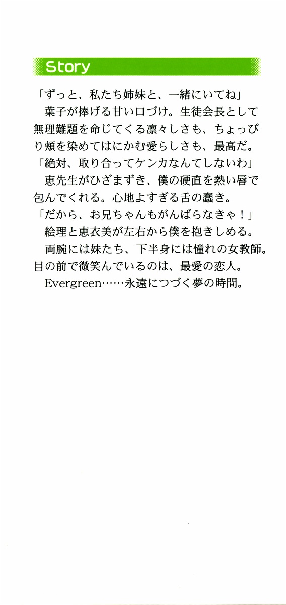 Evergreen ~ Boku no Yonshimai page 2 full