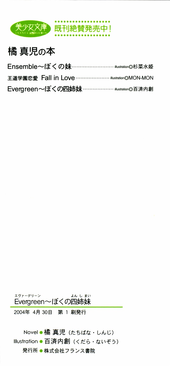 Evergreen ~ Boku no Yonshimai page 3 full