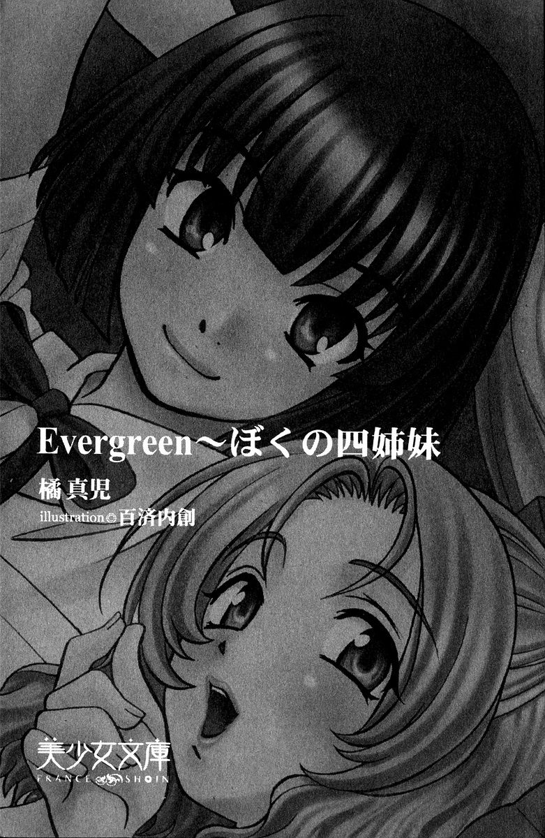 Evergreen ~ Boku no Yonshimai page 5 full