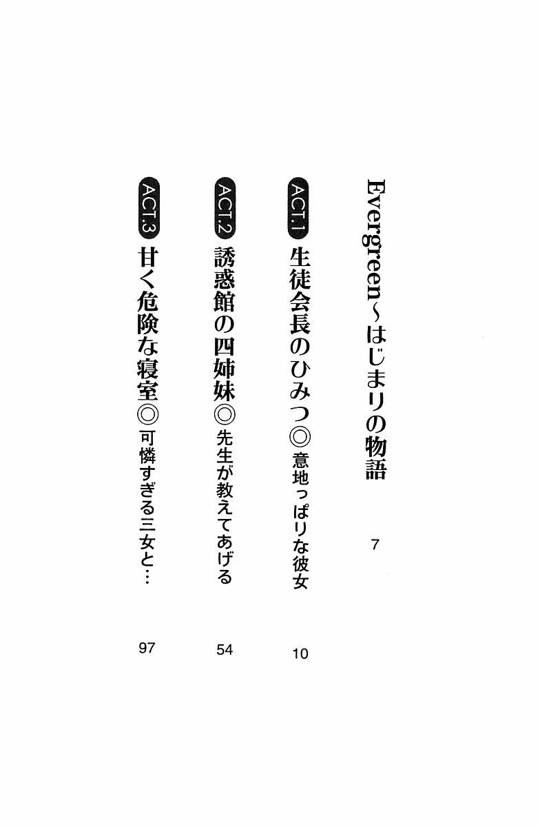 Evergreen ~ Boku no Yonshimai page 6 full