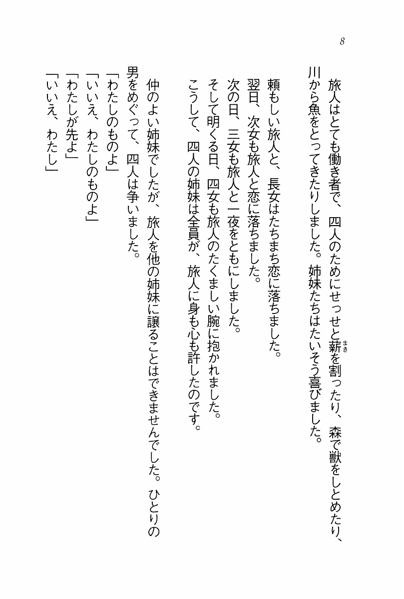 Evergreen ~ Boku no Yonshimai page 9 full