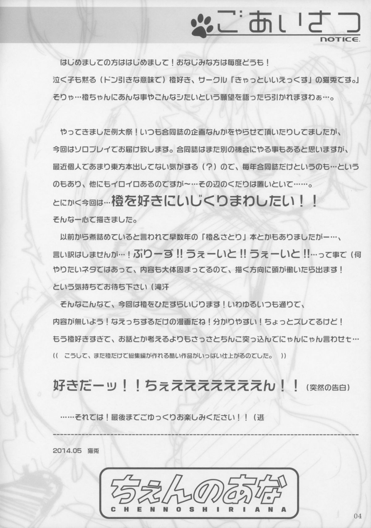 Chen no Ana page 4 full