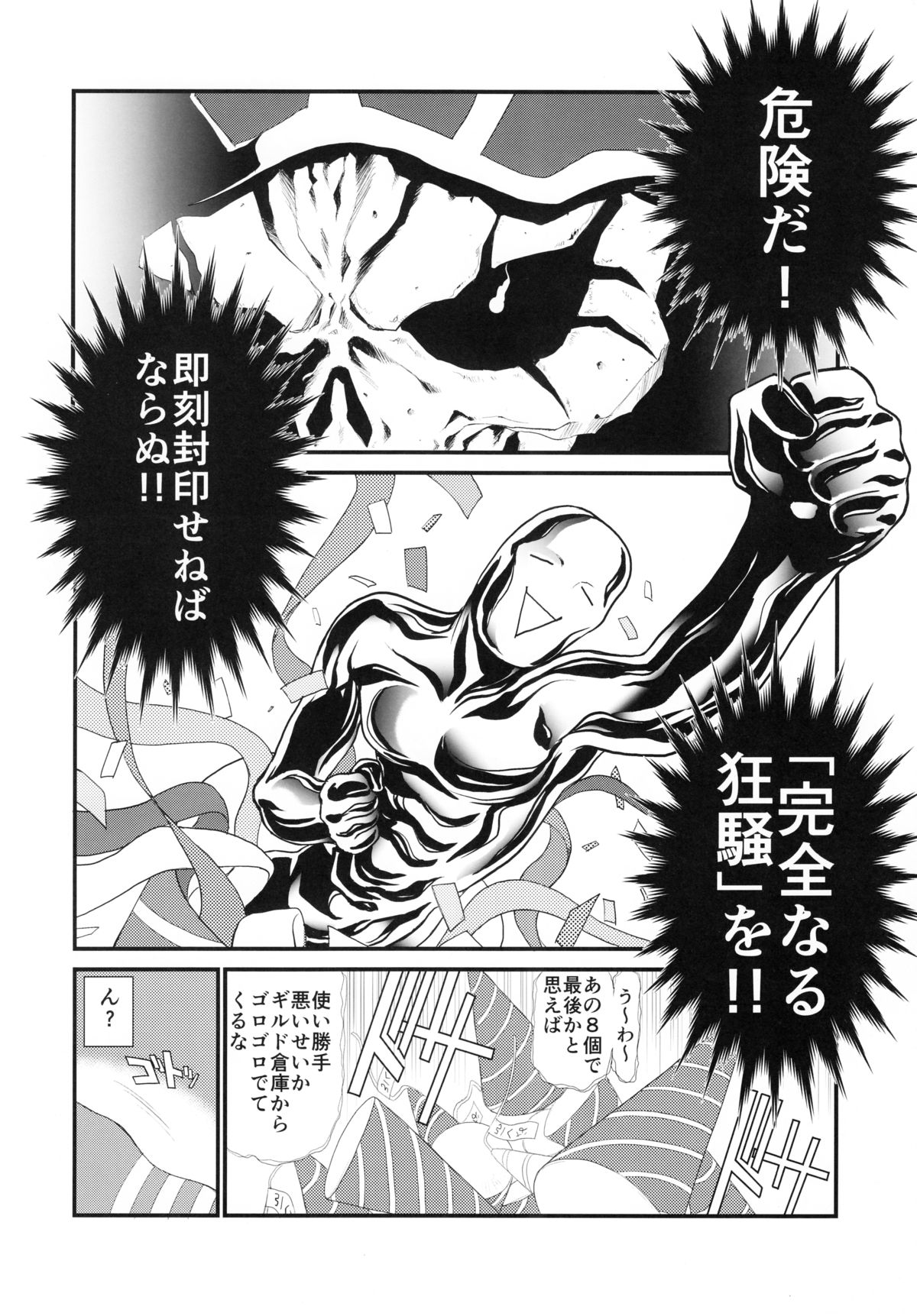 Aru Aru Albedo-sama β-ban page 2 full