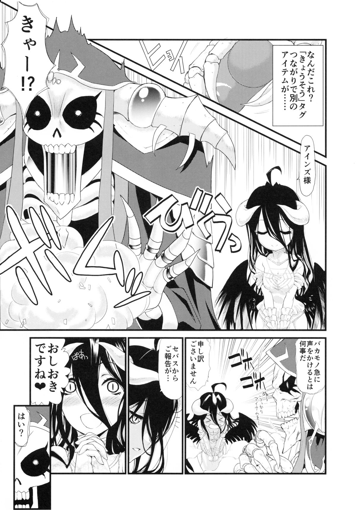 Aru Aru Albedo-sama β-ban page 3 full