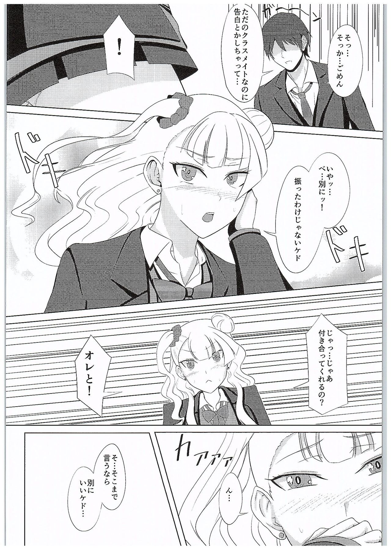 Galko o Nerae! page 3 full