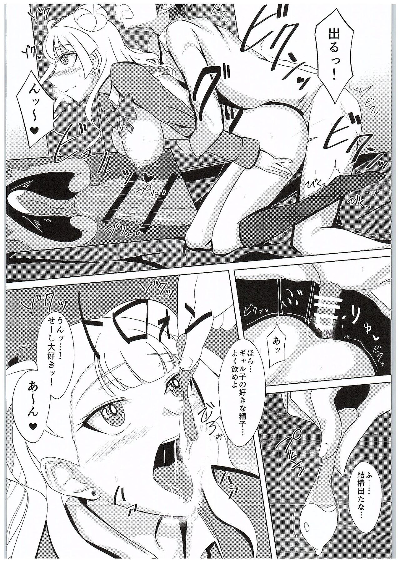 Galko o Nerae! page 5 full