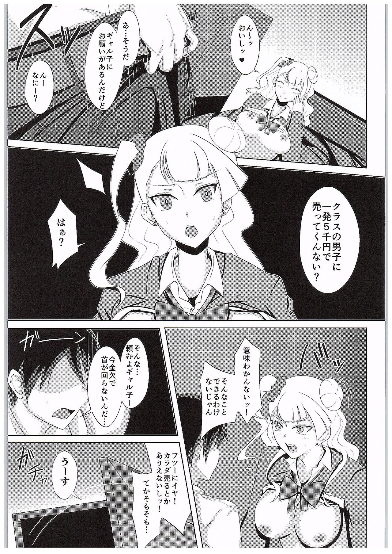Galko o Nerae! page 6 full