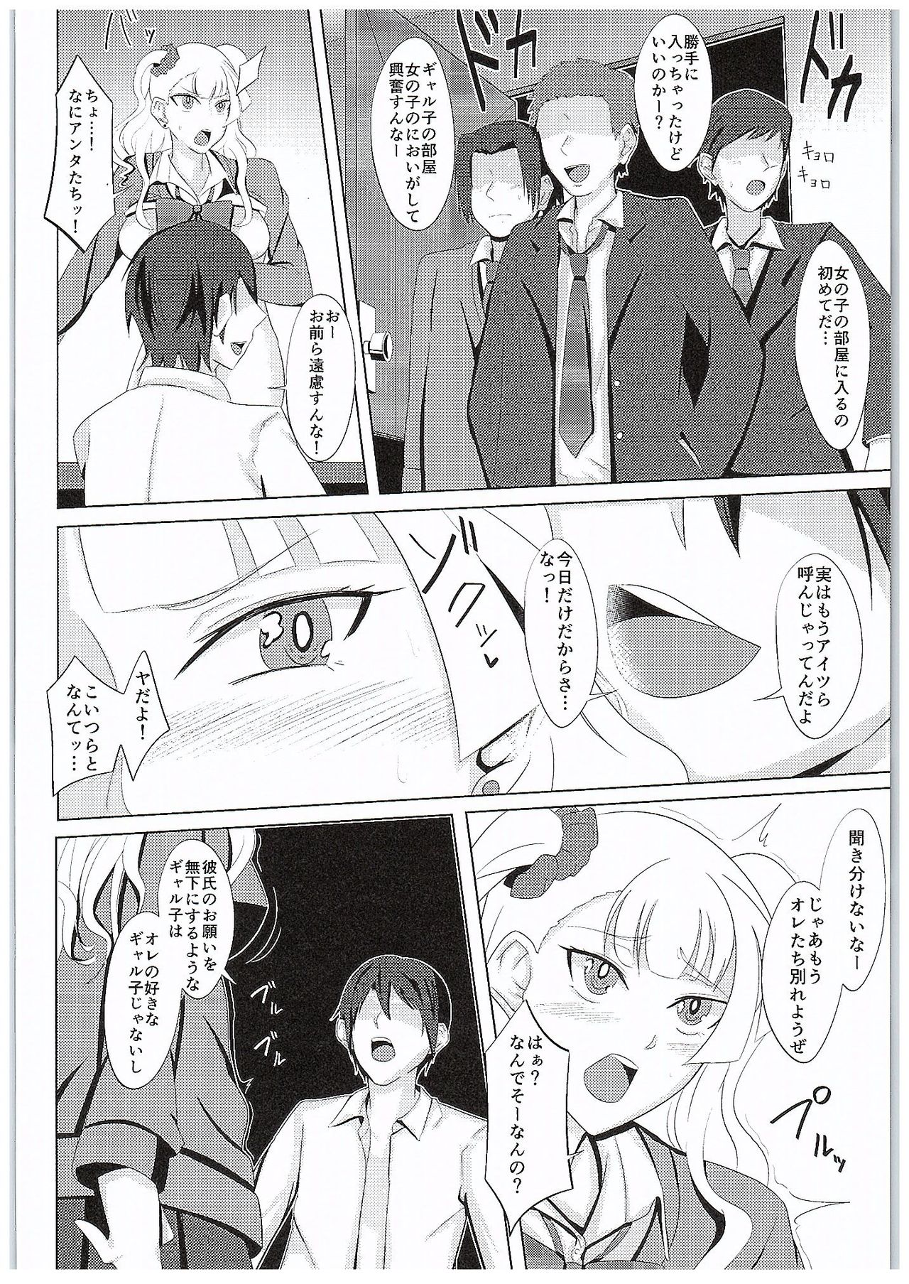Galko o Nerae! page 7 full