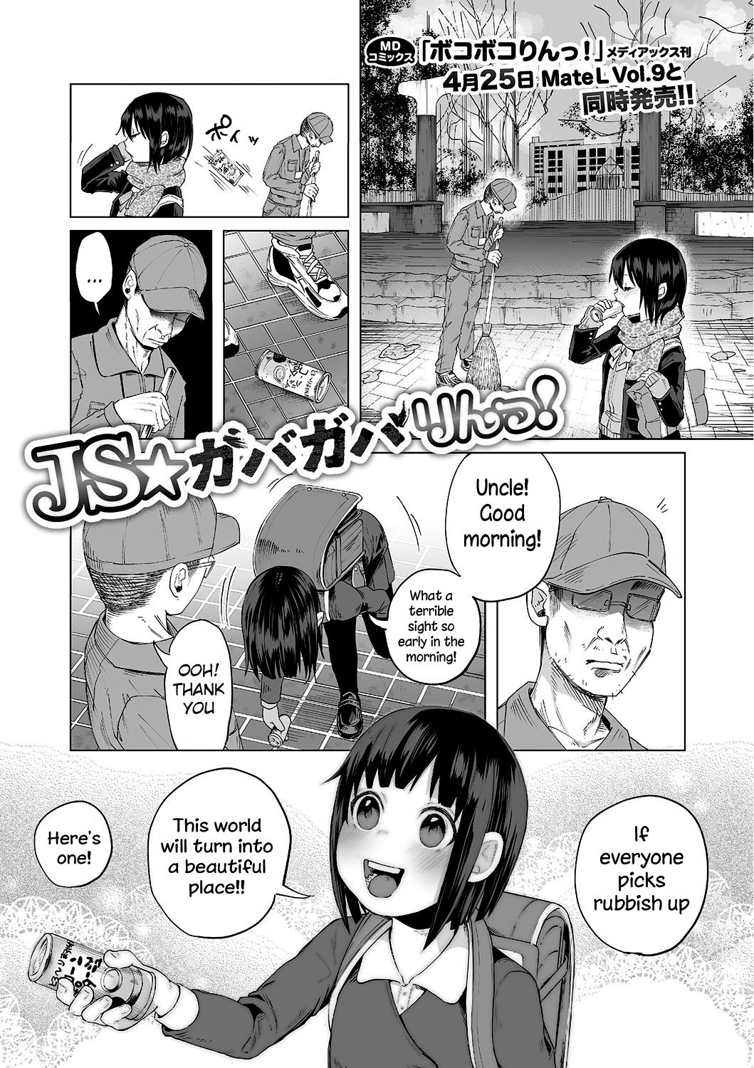 JS★Gabagabarin! page 1 full