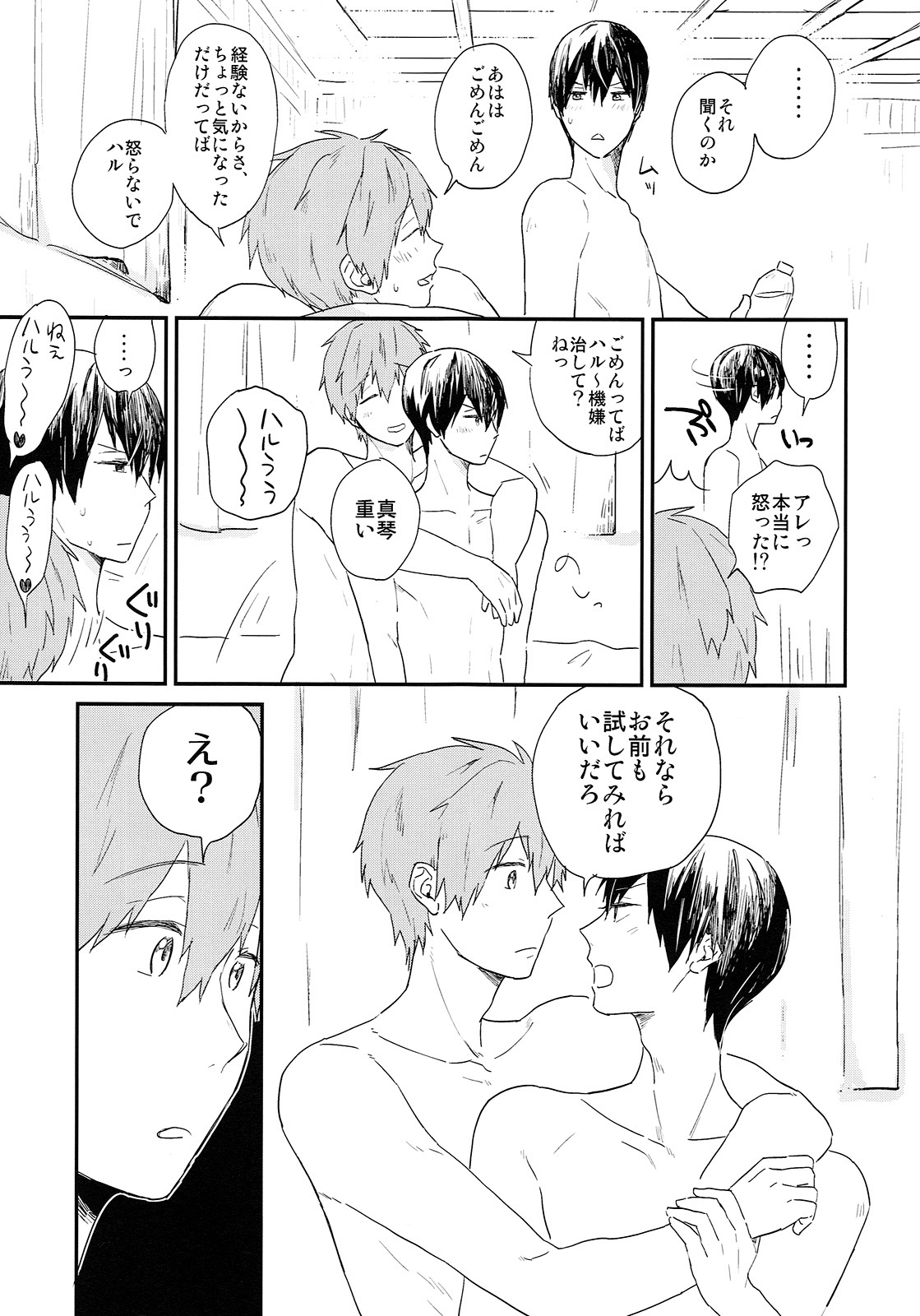 Tameshite miru? page 5 full