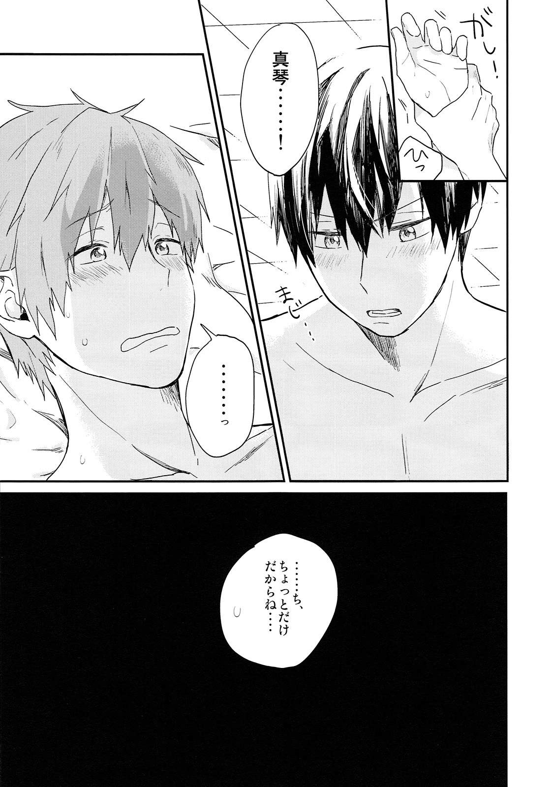 Tameshite miru? page 7 full