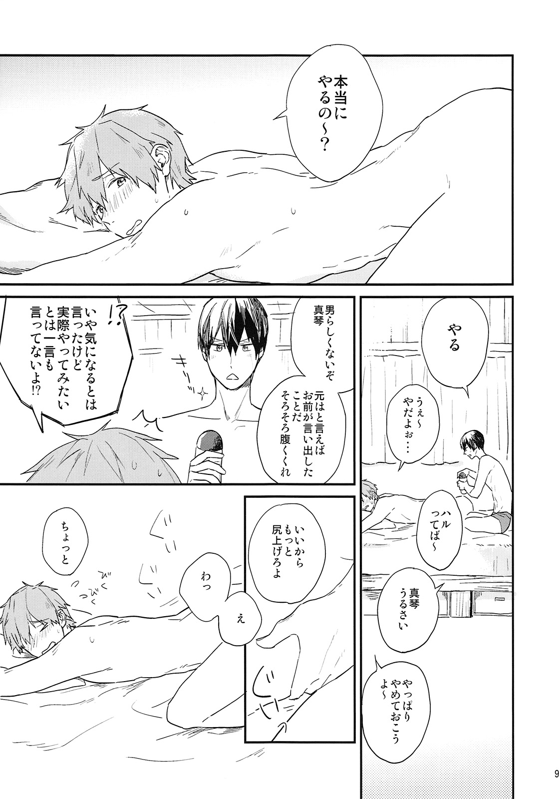 Tameshite miru? page 9 full