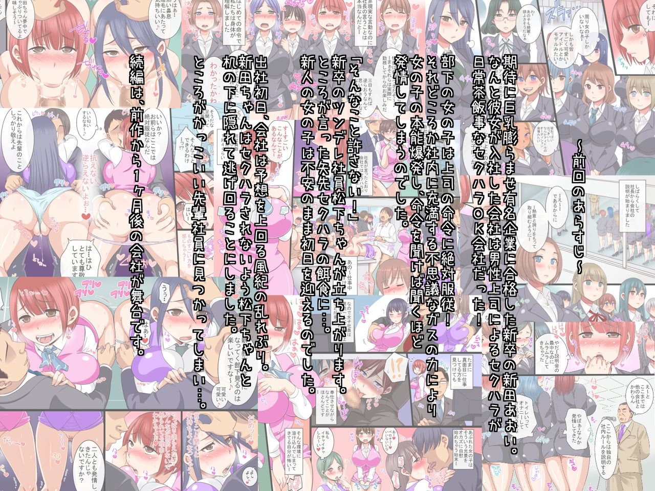 Sekuhara OK Kaisha 2 page 2 full