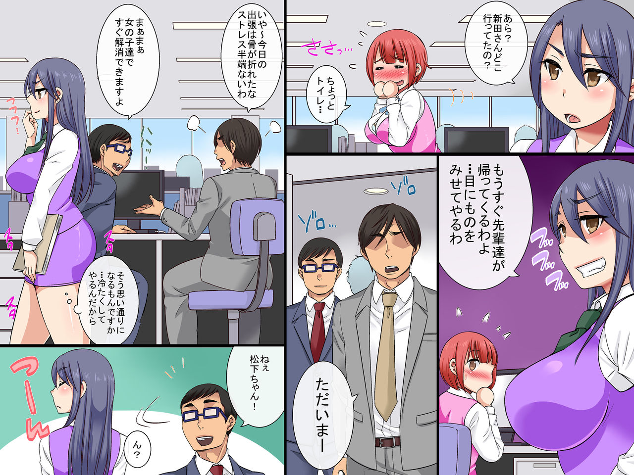 Sekuhara OK Kaisha 2 page 9 full