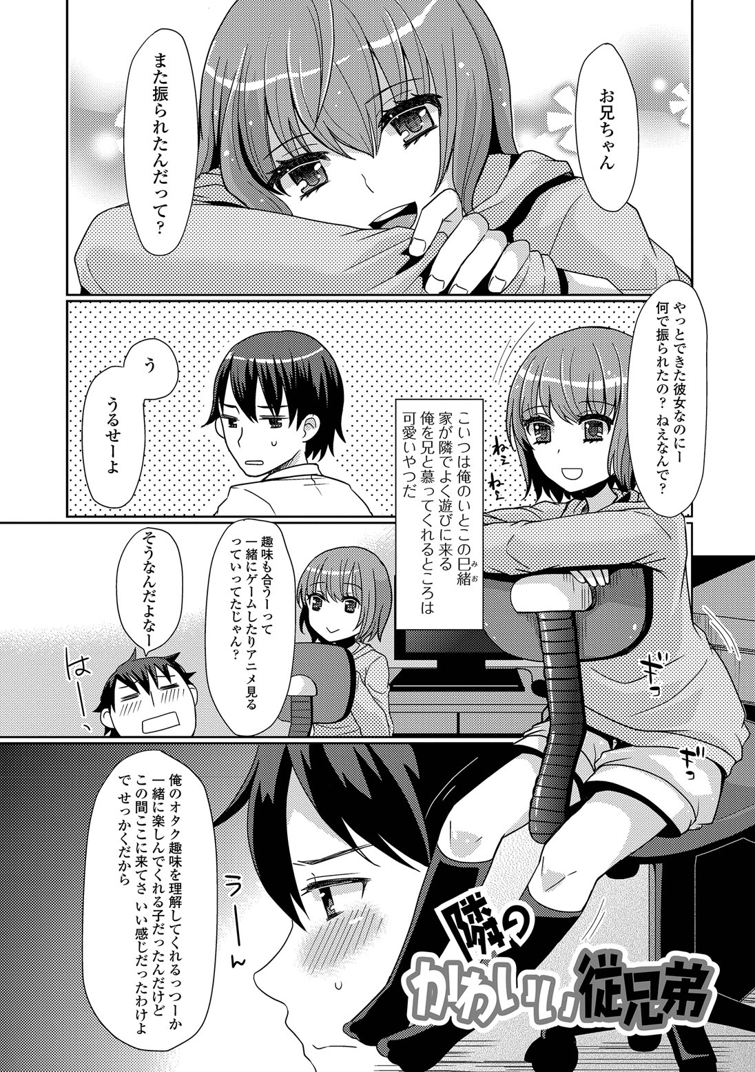 HAJIRAI OTOKONOKO page 7 full