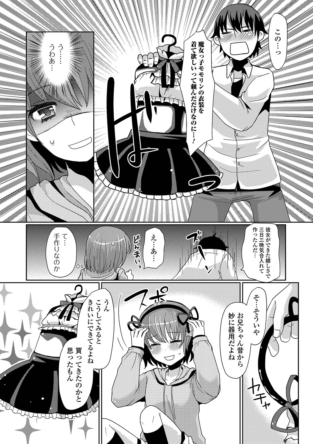 HAJIRAI OTOKONOKO page 8 full