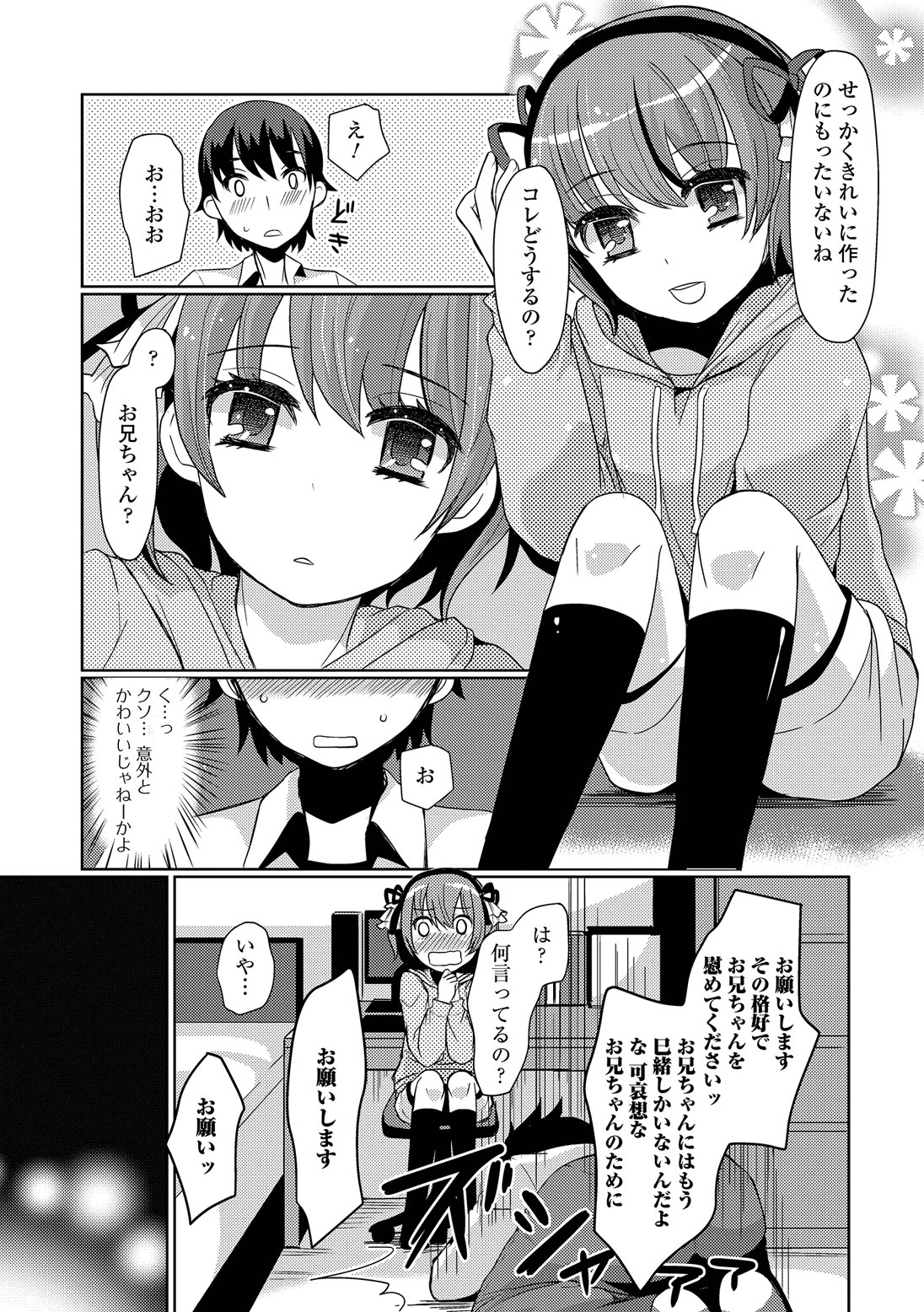 HAJIRAI OTOKONOKO page 9 full