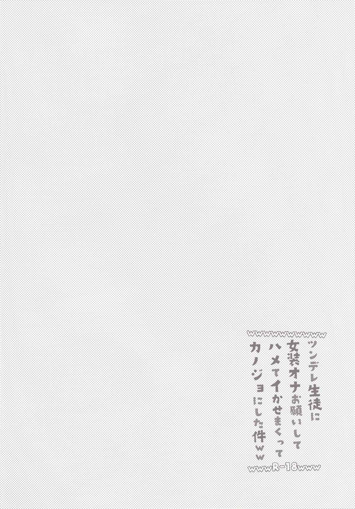 Tsundere Seito ni Josou Ona Onegaishite Hamete Ikasemakutte Kanojo ni Shita Ken ww page 3 full