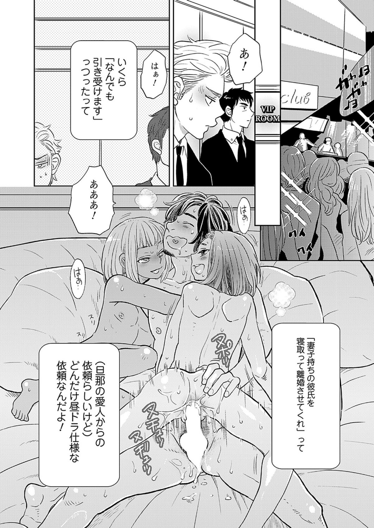 Renai Kanjou ≠ Seiteki Shoudou page 2 full