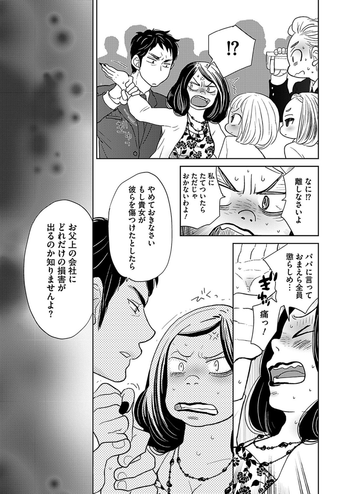 Renai Kanjou ≠ Seiteki Shoudou page 7 full