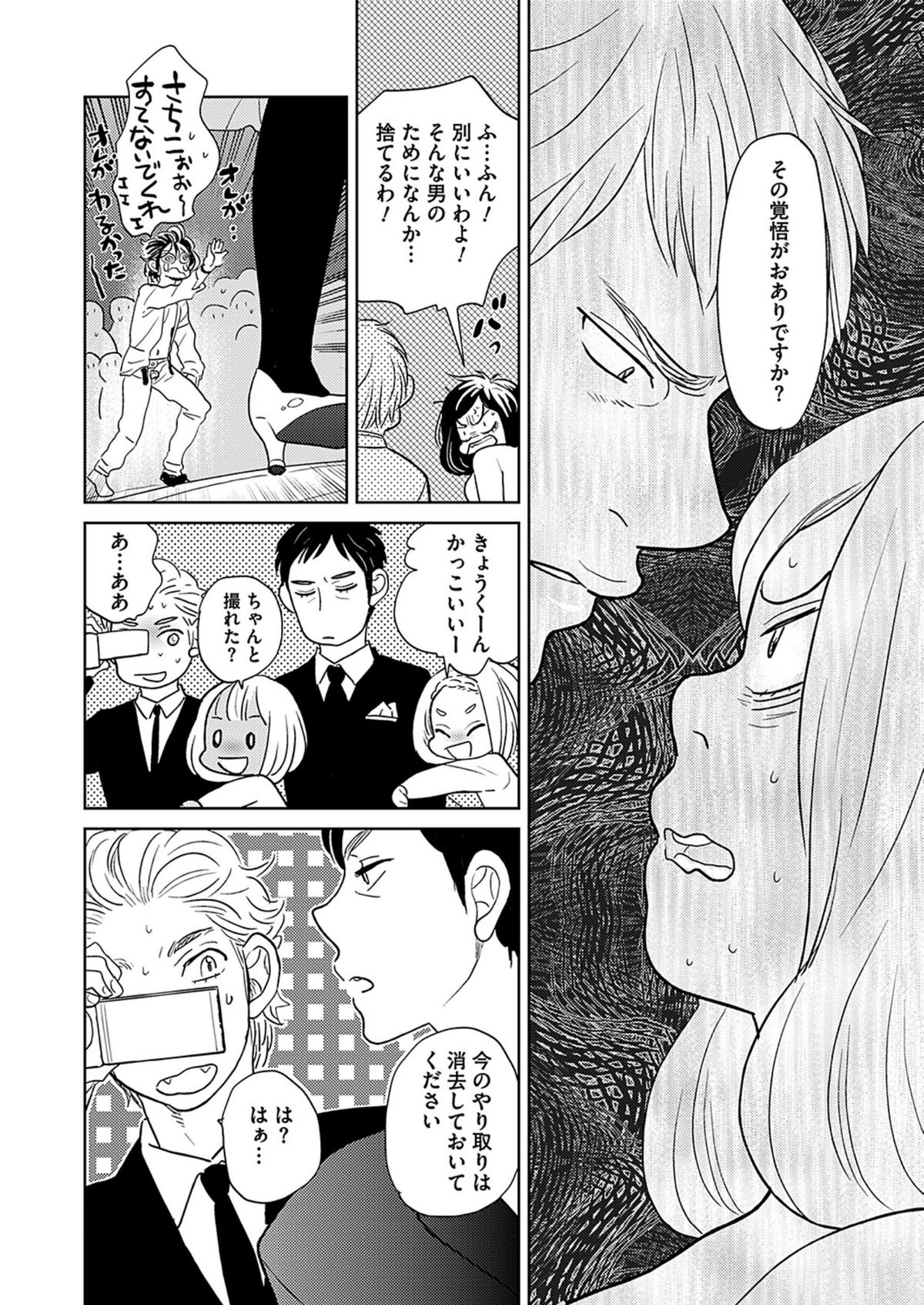 Renai Kanjou ≠ Seiteki Shoudou page 8 full