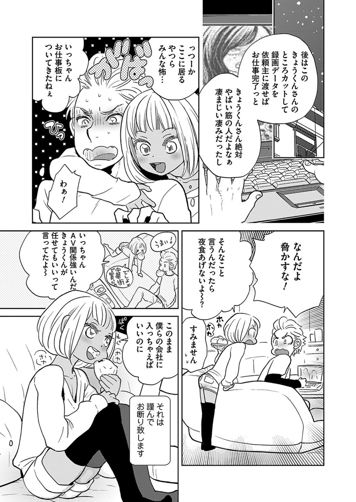 Renai Kanjou ≠ Seiteki Shoudou page 9 full