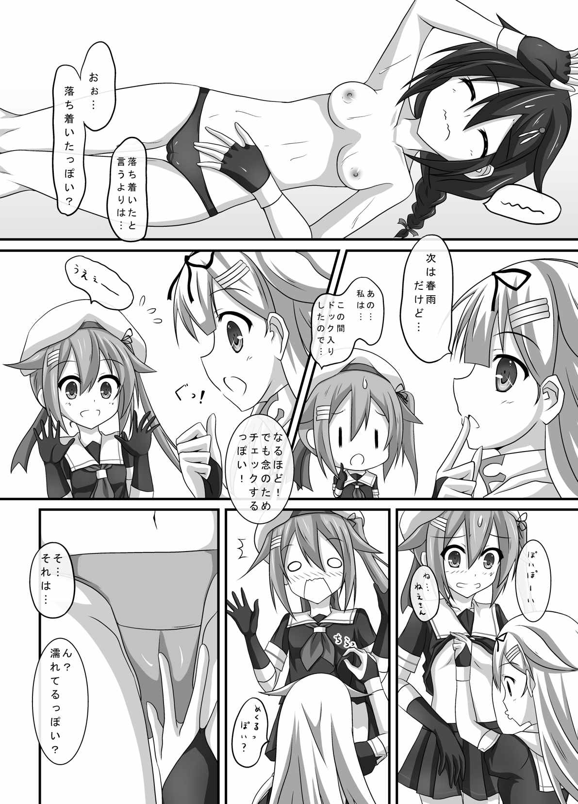Kanmusu Shintai Kensa Poi? page 7 full