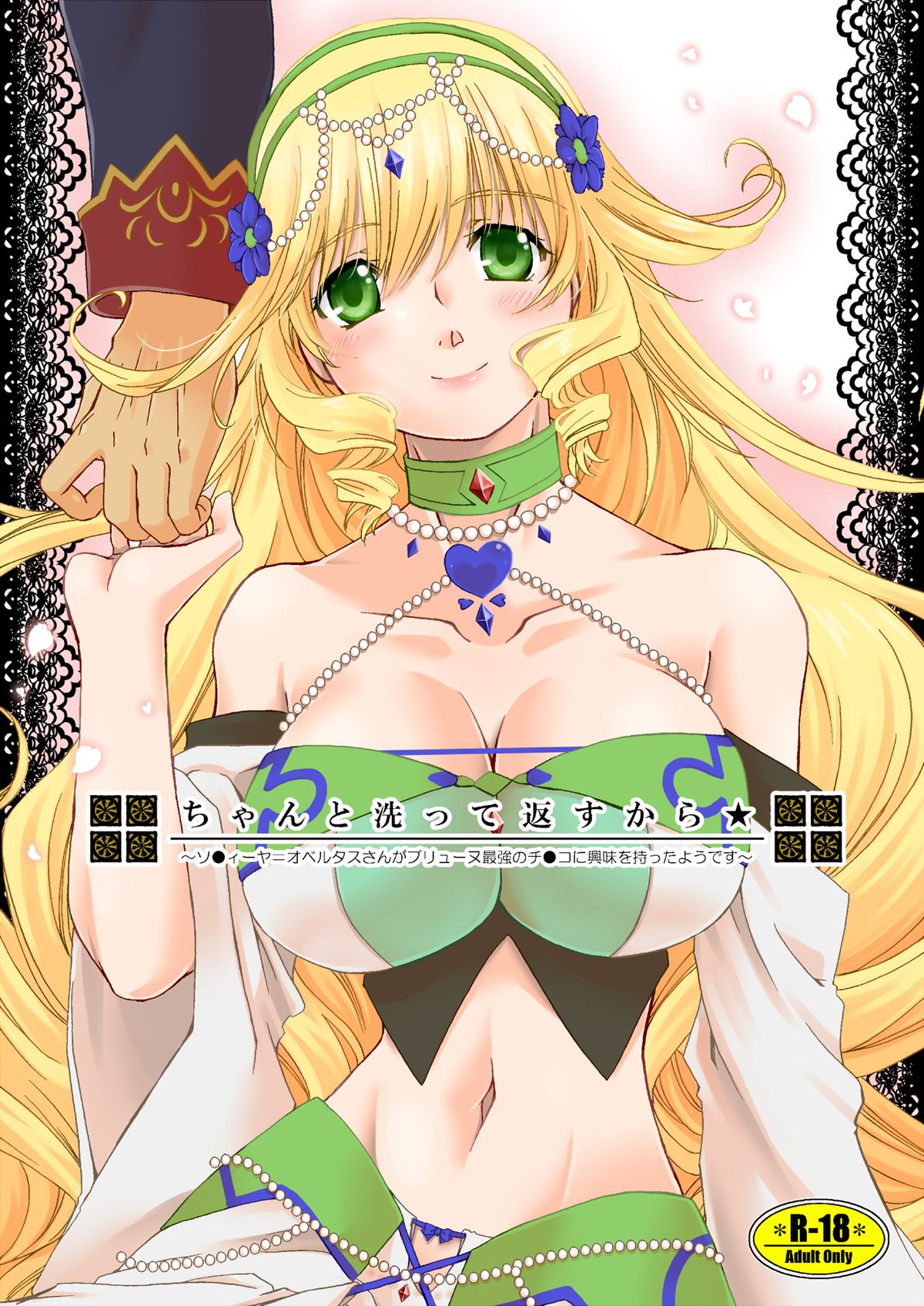 Chanto Aratte Kaesukara page 1 full